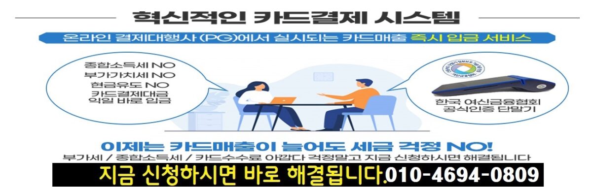 카드 절세 PG단말기